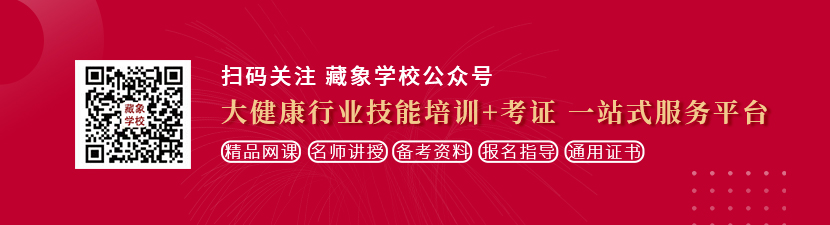 www.日比想学中医康复理疗师，哪里培训比较专业？好找工作吗？